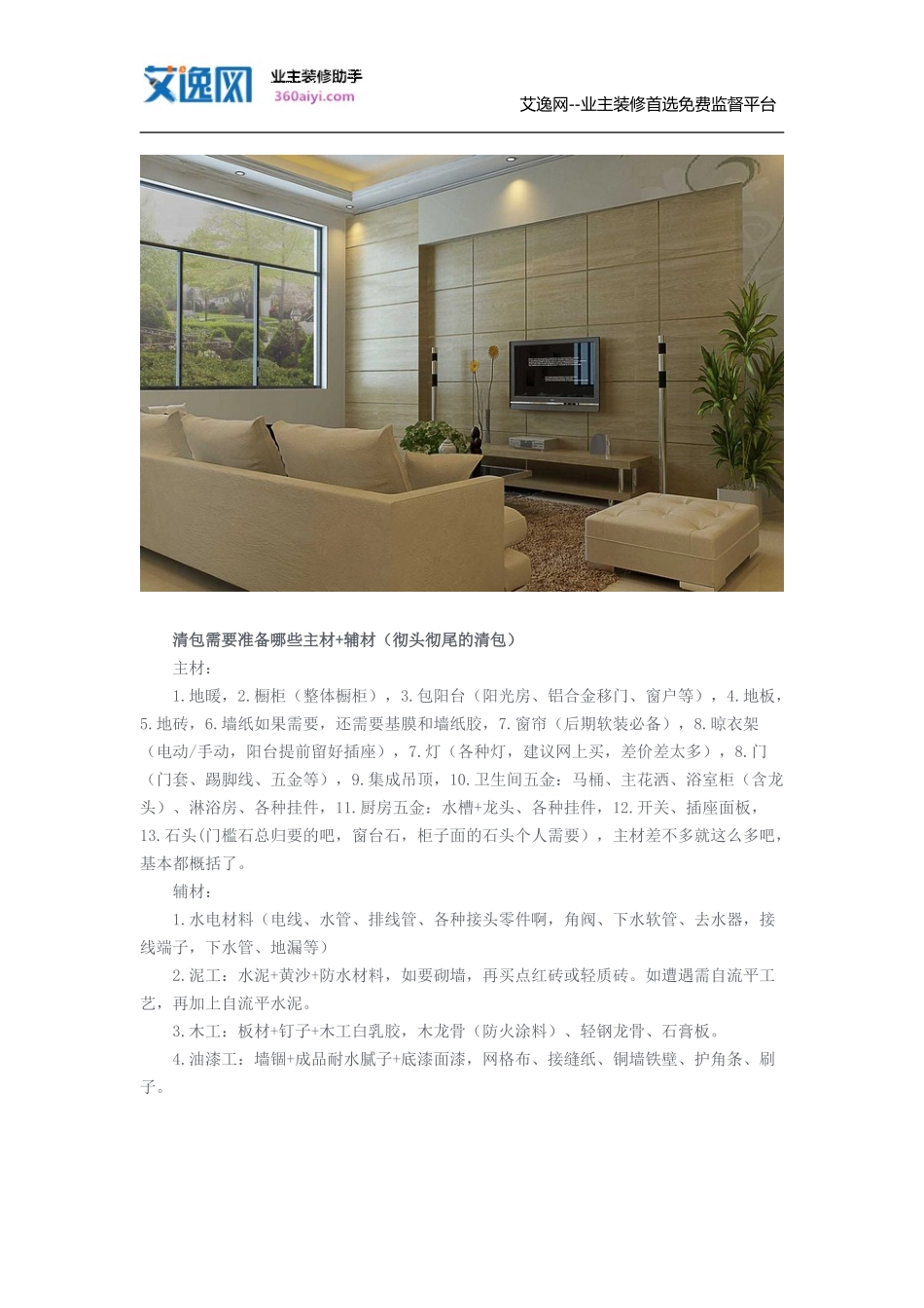 清包装修材料清单及费用_第3页