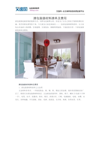 清包装修材料清单及费用