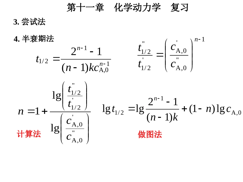 第十一章动力学_第3页
