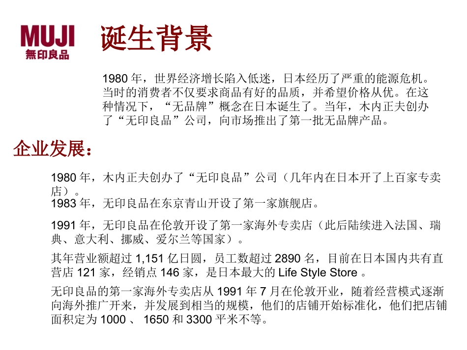无印良品(设计心理学作业)_第3页