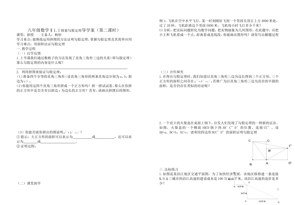八年级数学（上）11勾股定理导学案（第二课时）_第1页