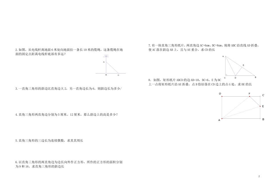 八年级数学（上）11勾股定理导学案（第二课时）_第2页