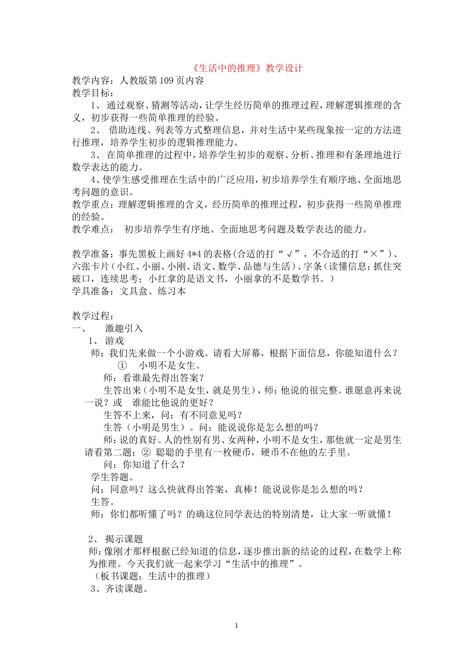 生活中的推理_第1页