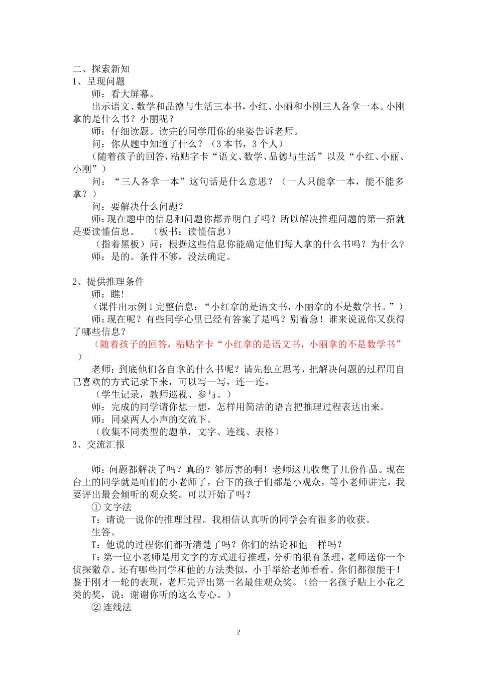 生活中的推理_第2页