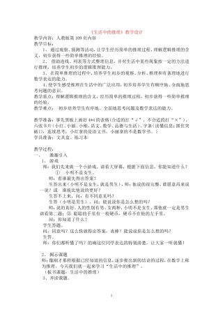 生活中的推理