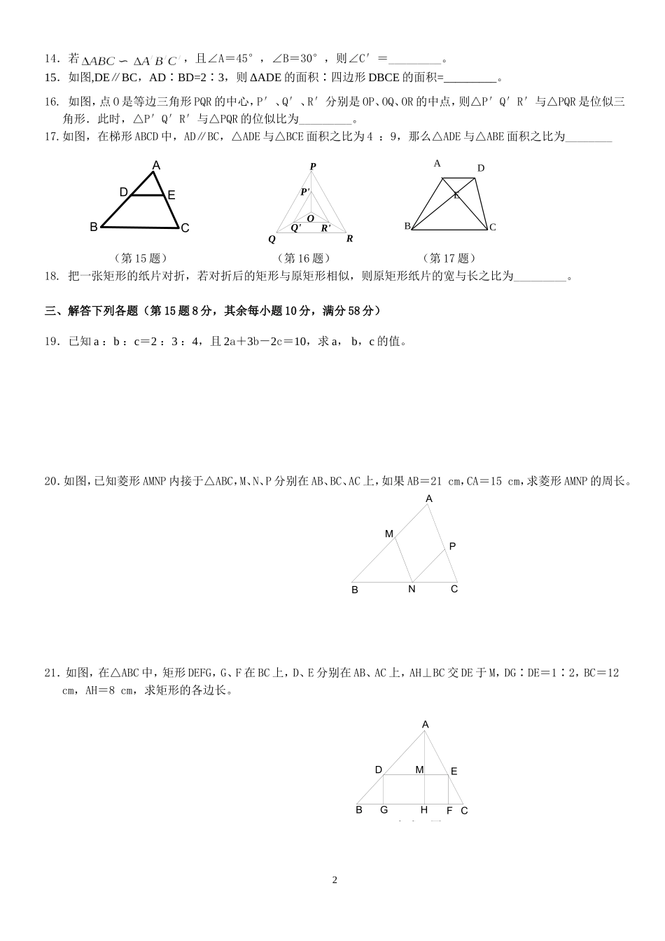 《第24章相似形》_第2页