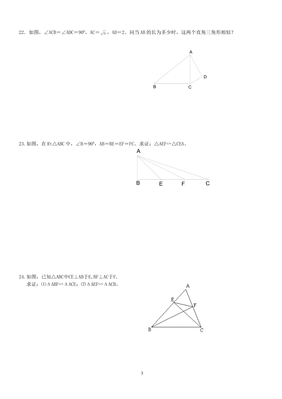 《第24章相似形》_第3页