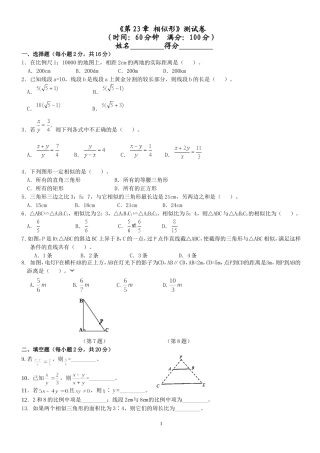 《第24章相似形》