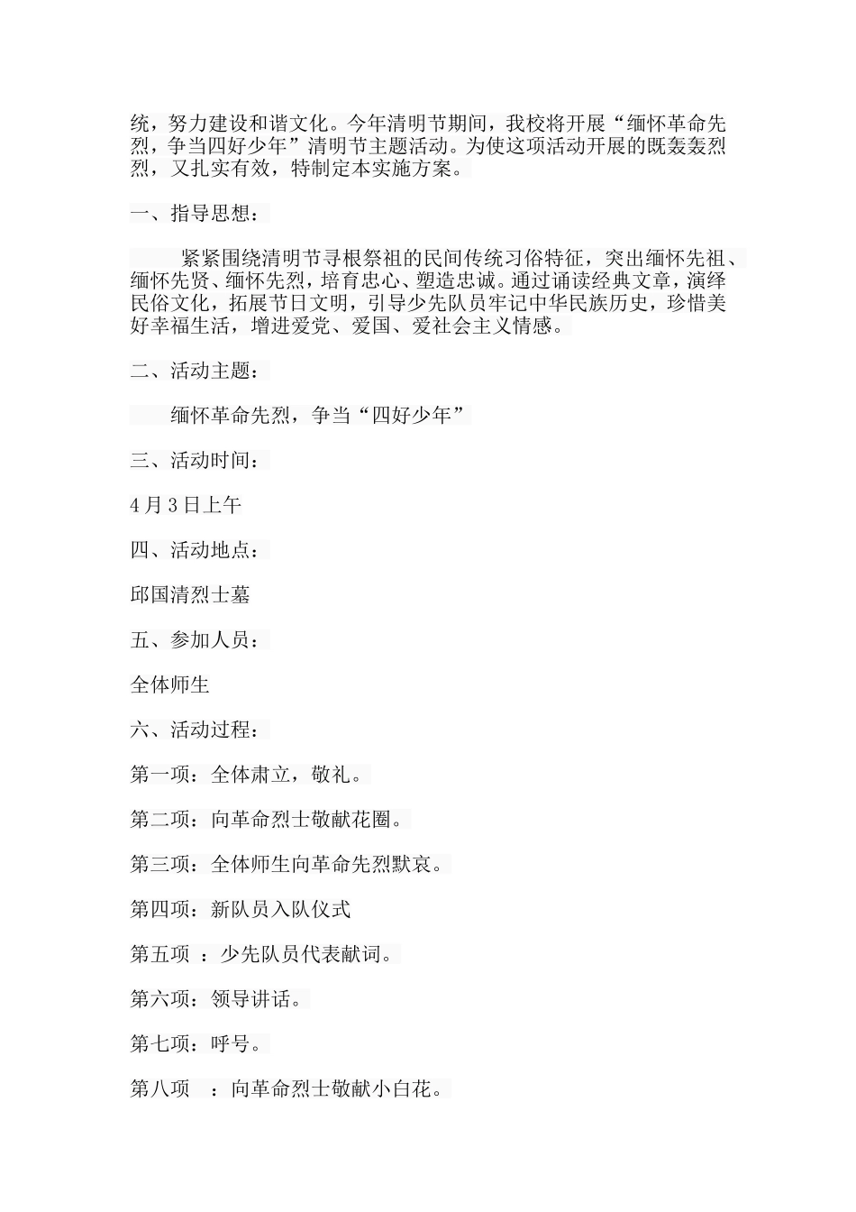 清明节活动计划_第2页