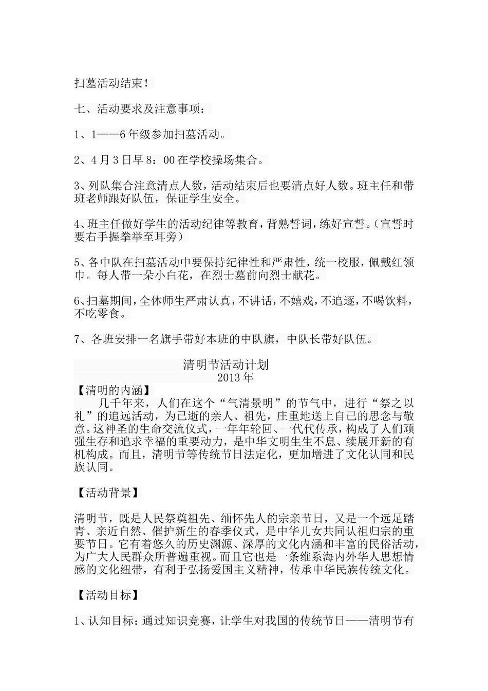 清明节活动计划_第3页