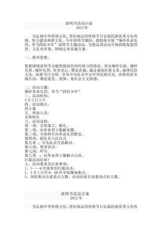 清明节活动计划