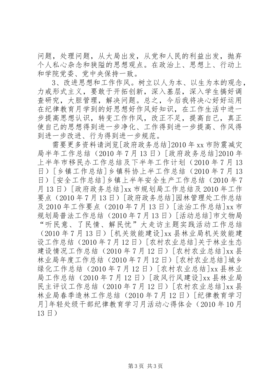 年轻处级干部纪律教育学习月活动心得体会_第3页