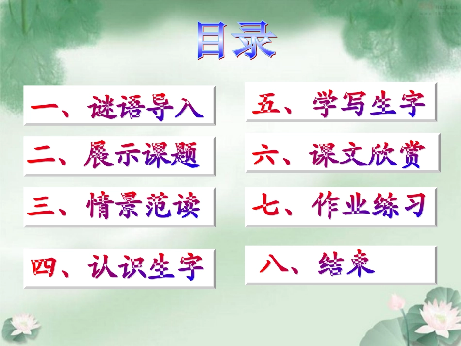 荷叶圆圆 (3)_第1页
