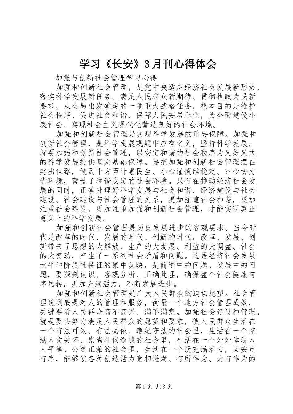 学习《长安》3月刊心得体会_第1页