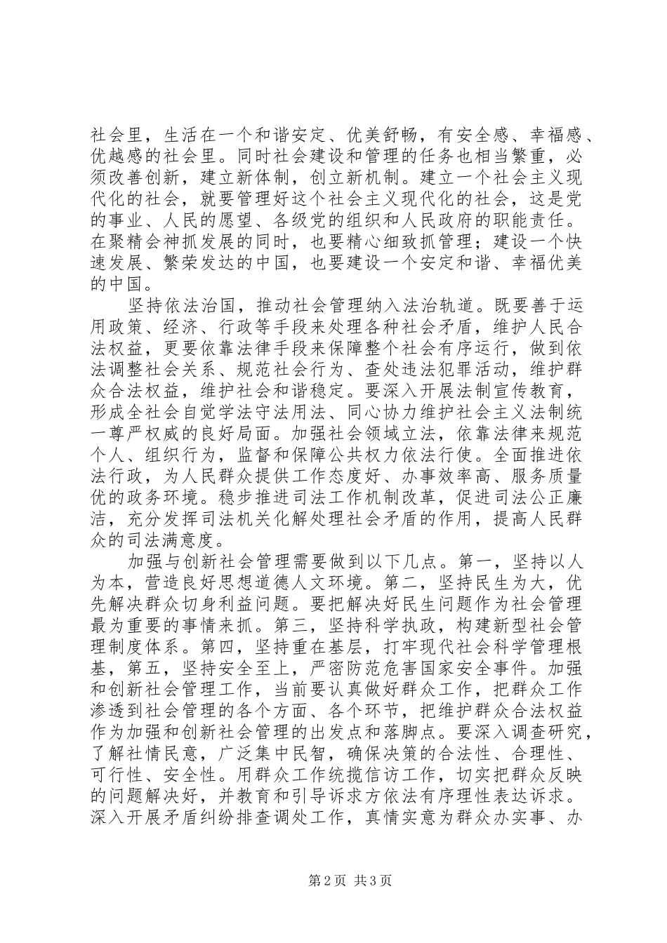 学习《长安》3月刊心得体会_第2页