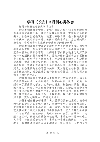 学习《长安》3月刊心得体会