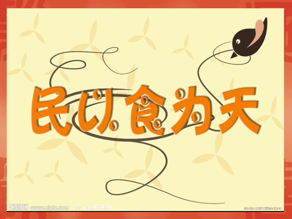 食堂节约宣传PPt (1)_第1页