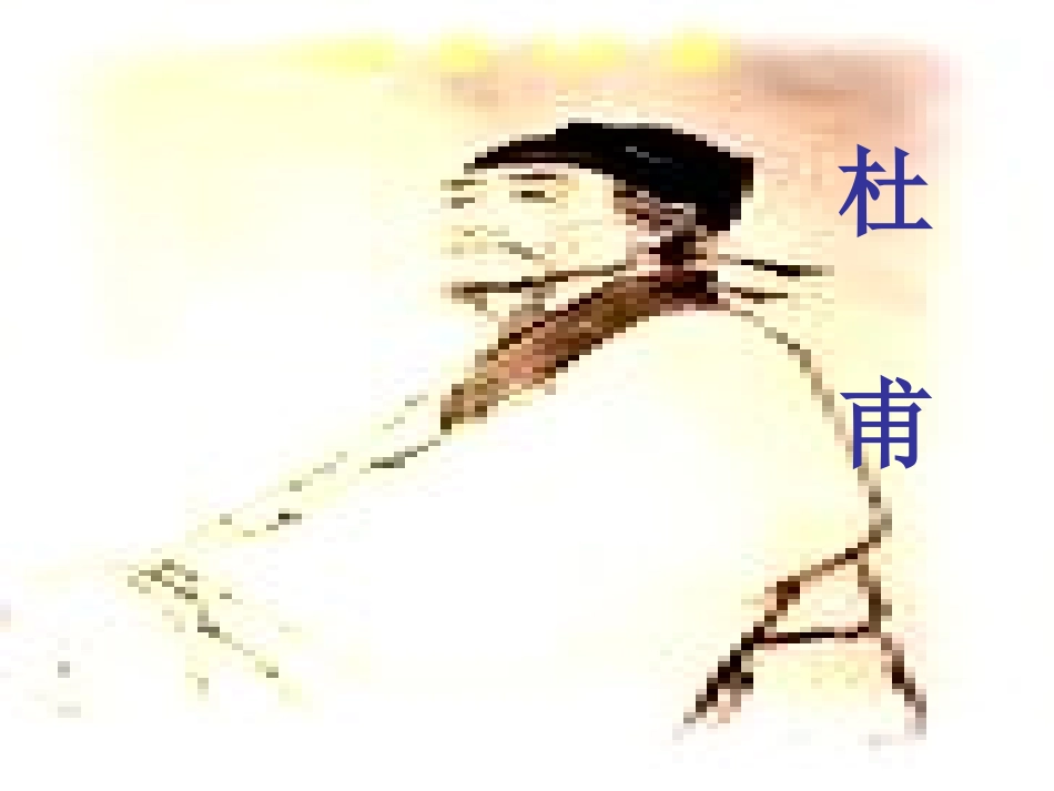 闻官军收河南河北 (2)_第3页