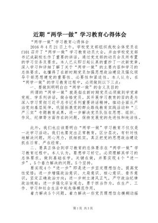 近期“两学一做”学习教育心得体会