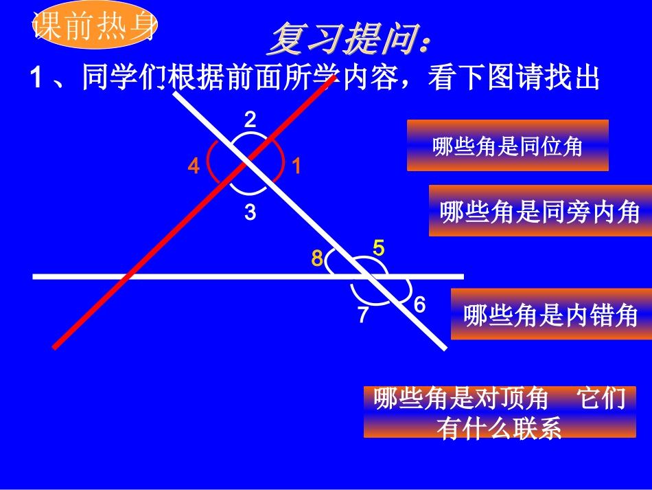 平行线的判定PPT七年级数学下册_第2页