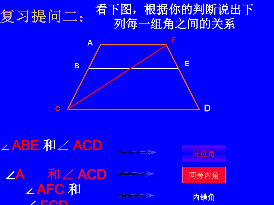 平行线的判定PPT七年级数学下册_第3页
