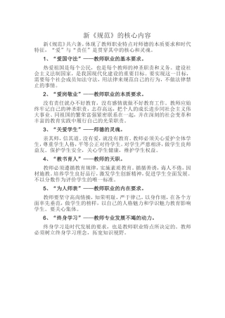 新《中小学职业道德规范》核心
