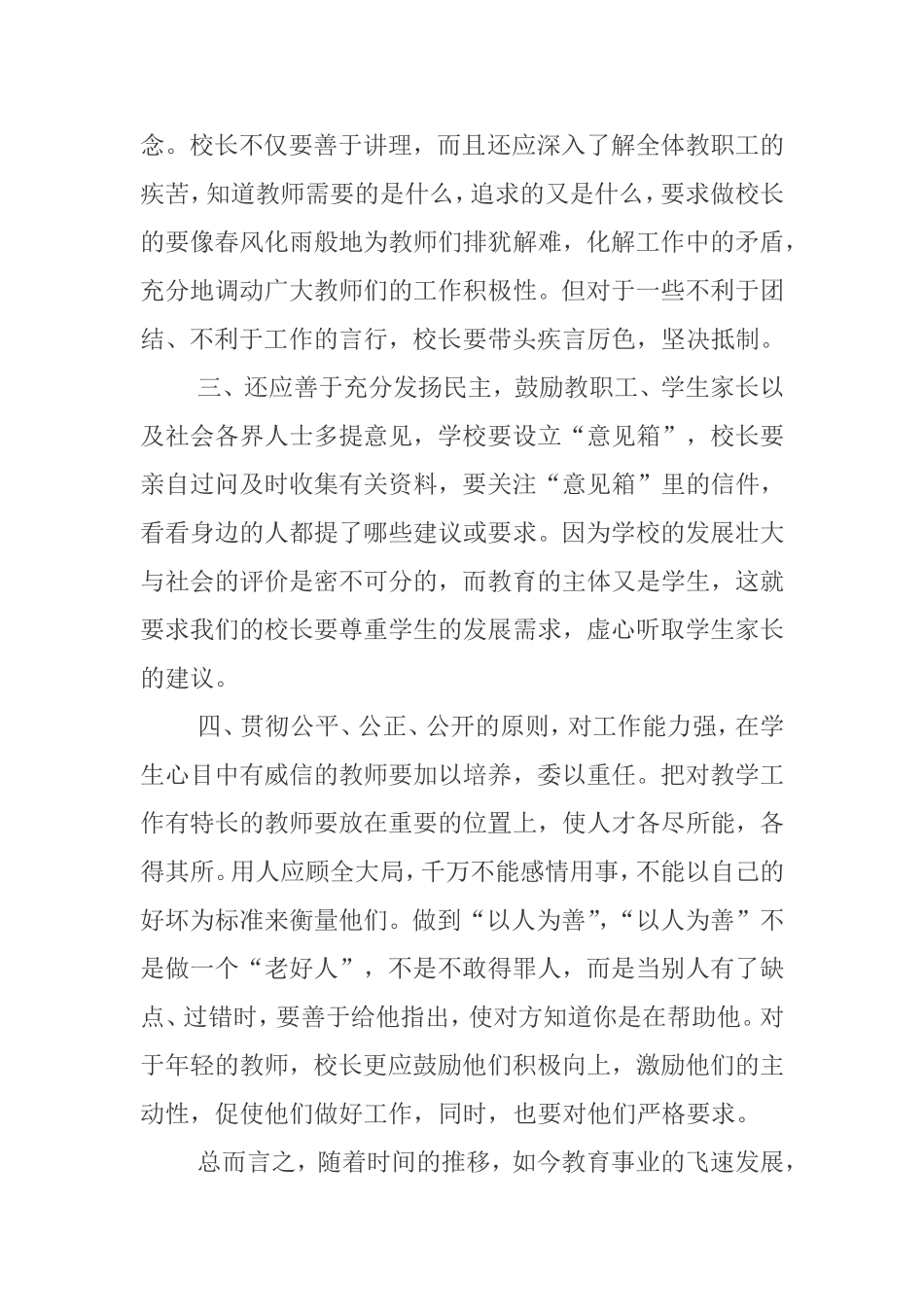 如何管理好学校---校长论坛论文_第3页