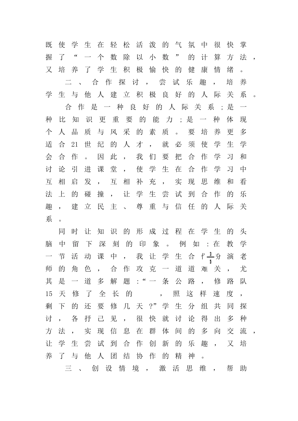 在数学教学中培养学生的健康心理_第2页