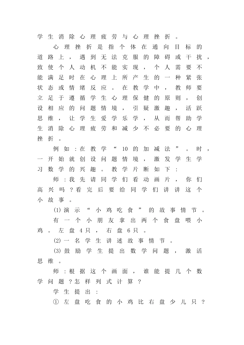 在数学教学中培养学生的健康心理_第3页