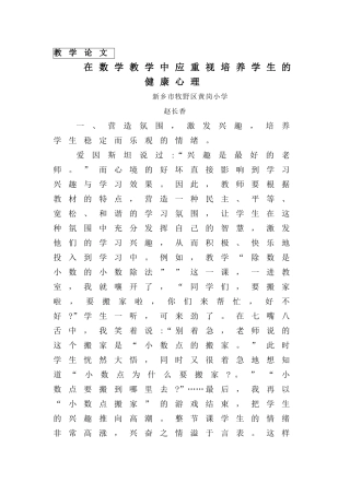 在数学教学中培养学生的健康心理