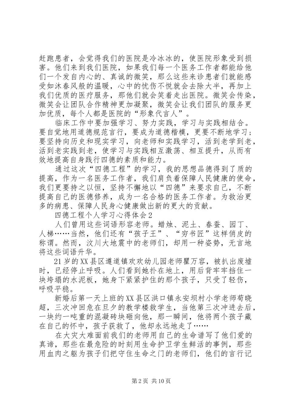 四德工程个人学习心得体会20XX年_第2页