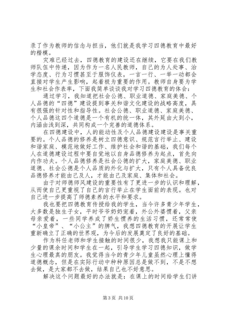 四德工程个人学习心得体会20XX年_第3页