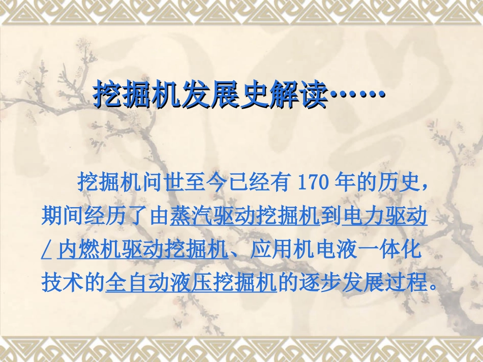 挖掘机基础知识_第1页