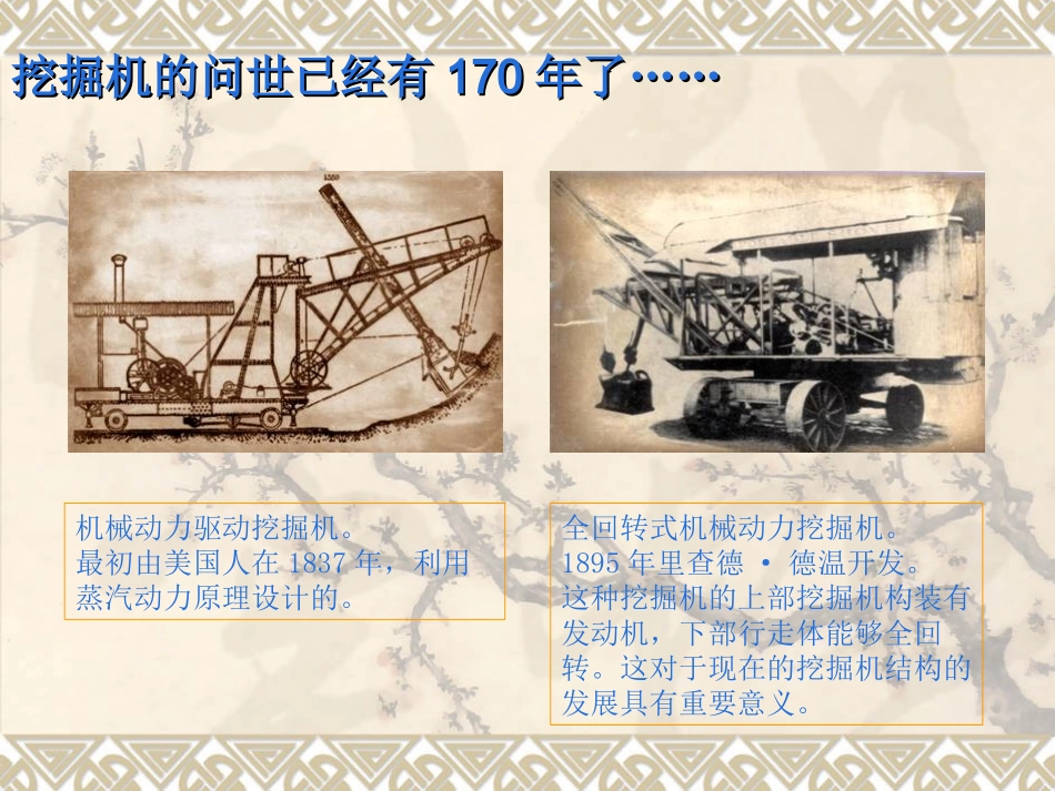 挖掘机基础知识_第2页