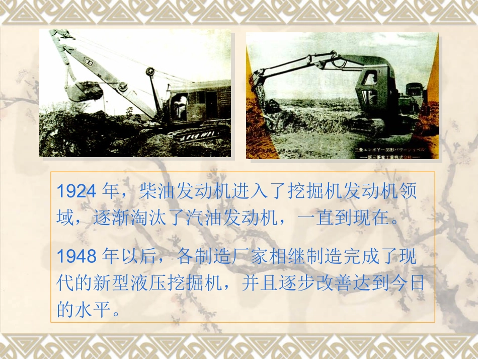 挖掘机基础知识_第3页