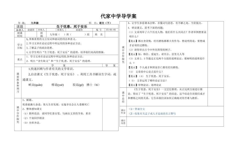 生于忧患，死于安乐_第1页
