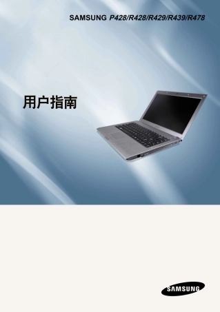 三星R429-DS0Q笔记本使用说明书