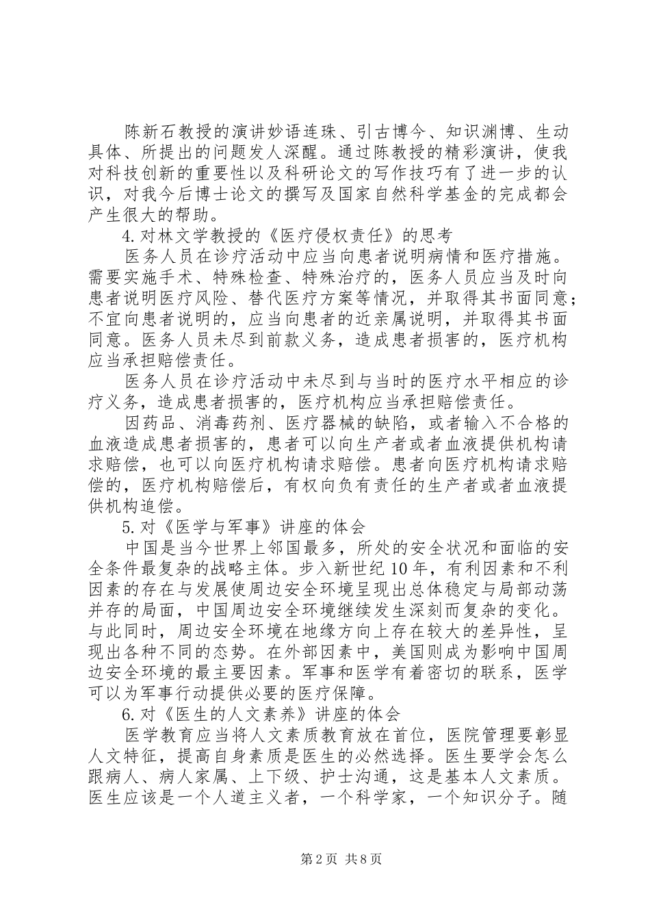 学习马克思主义与当代社会发展心得体会_第2页
