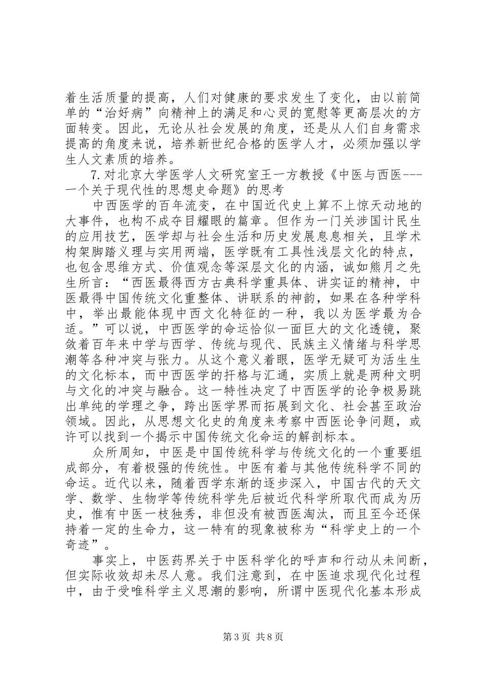 学习马克思主义与当代社会发展心得体会_第3页