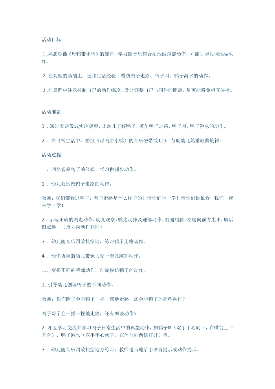 大班音乐活动：母鸭带小鸭（韵律）_第1页