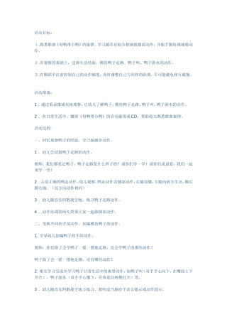 大班音乐活动：母鸭带小鸭（韵律）