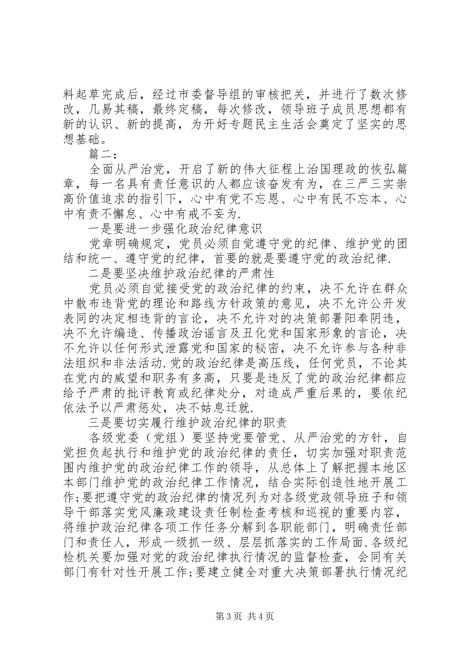 三对照心得体会20XX年_第3页