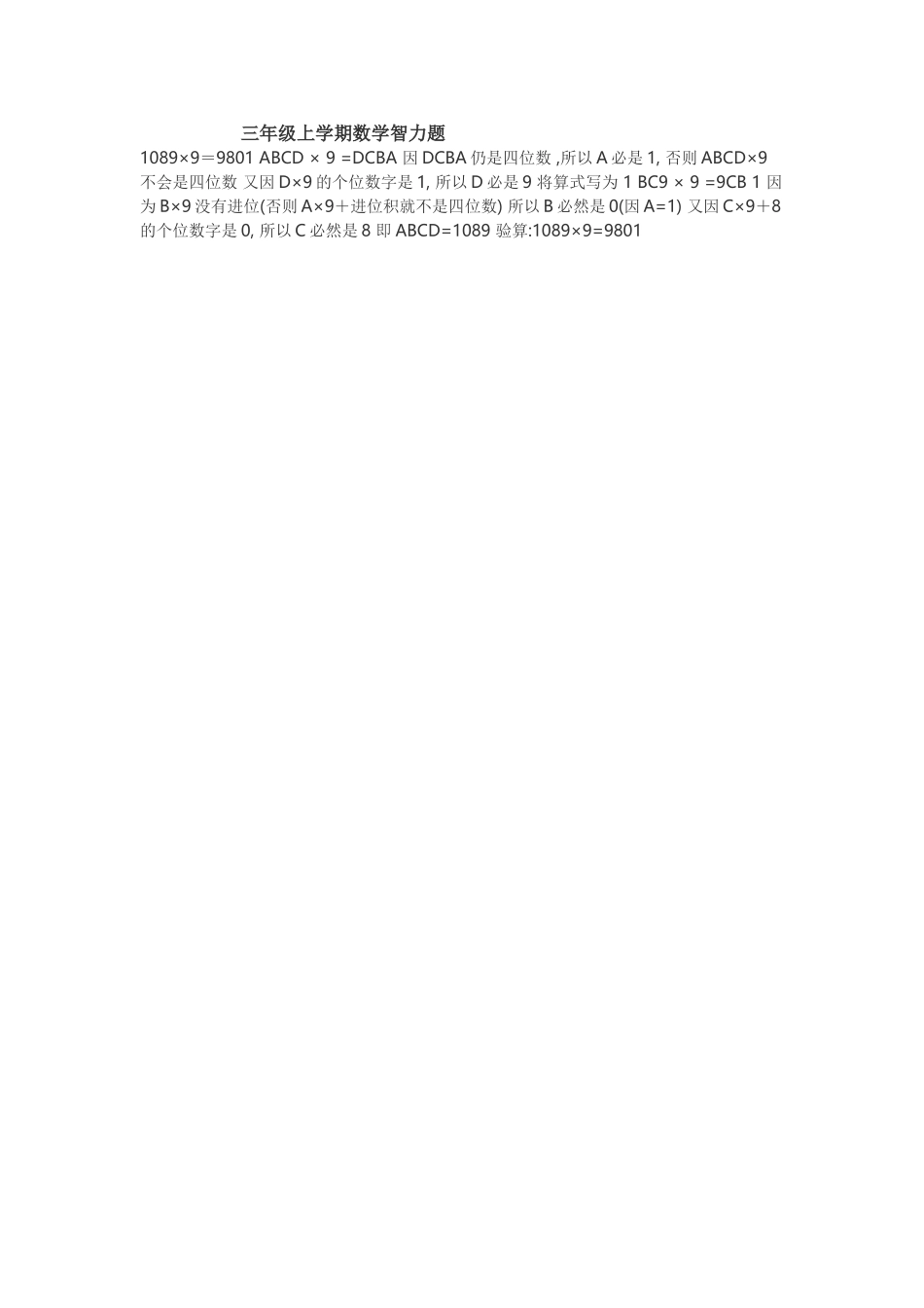 三年级上学期数学智力题_第1页