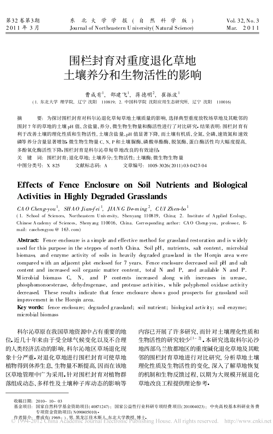 围栏封育对重度退化草地土壤养分和生物活性的影响_第1页