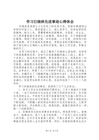 学习巨晓林先进事迹心得体会