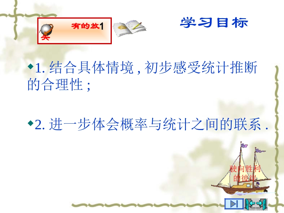 池塘里有多少鱼PPT课件_第2页