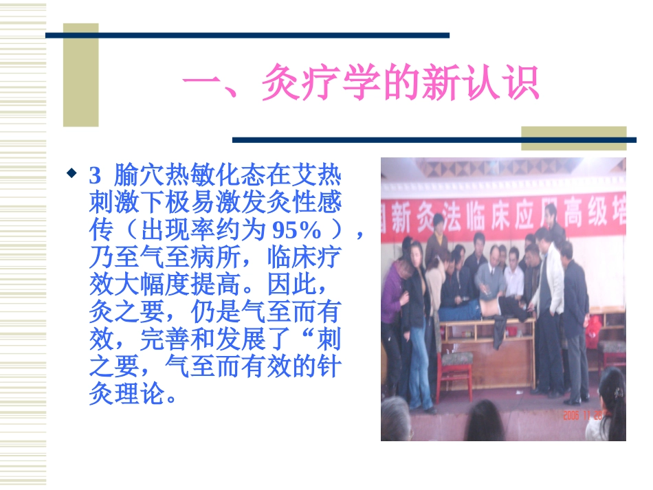 腧穴热敏化艾灸新_第3页