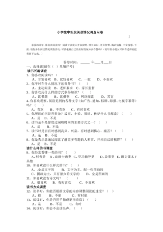 小学生中低段阅读情况调查问卷