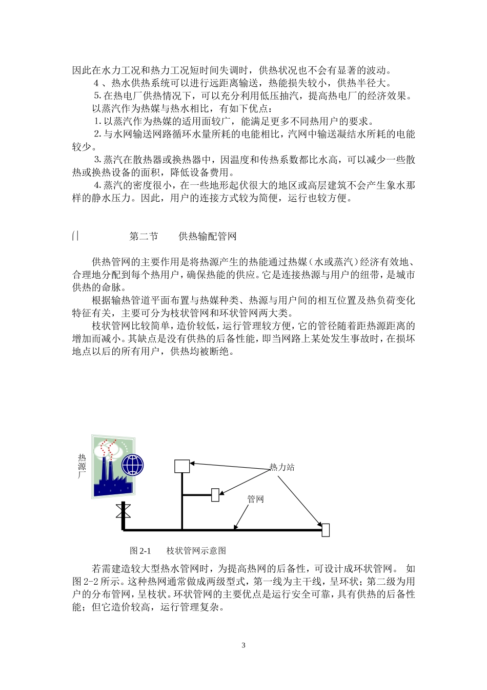 供热知识调整版_第3页