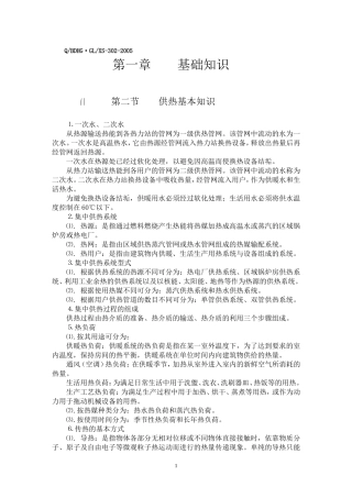 供热知识调整版